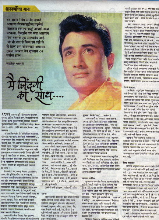 Dev Anand